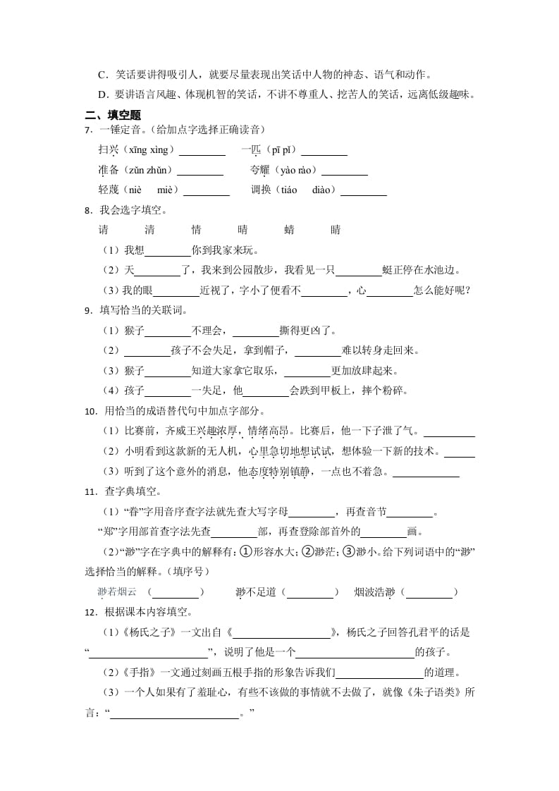 图片[2]-五年级数学下册期末易错点检测卷（试题）部编版语文-暖阳学科网