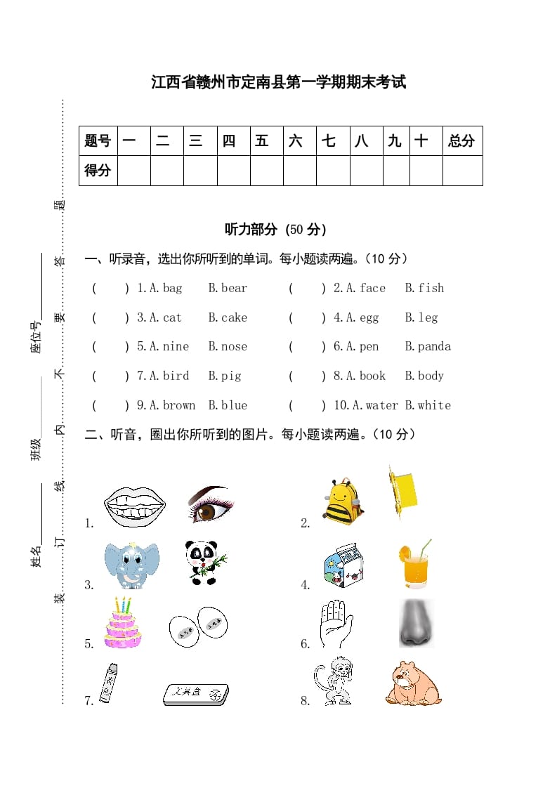 三年级英语上册卷十（人教PEP）-暖阳学科网