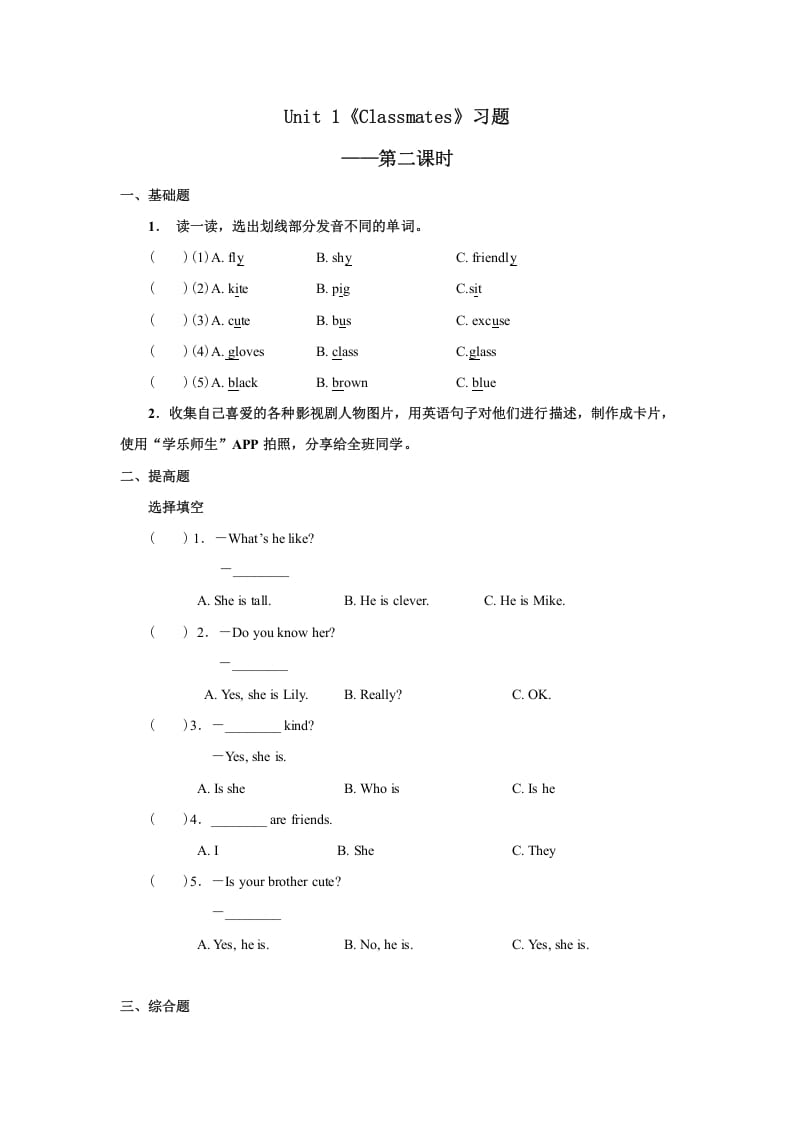 五年级英语上册Unit1习题第2课时（人教版一起点）-暖阳学科网