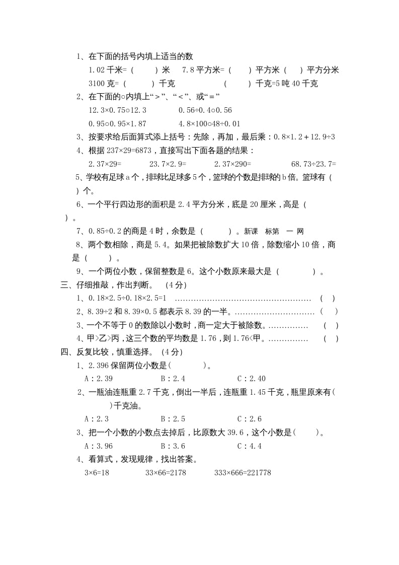 图片[2]-五年级数学上册数学期末测试卷3套（无答案）（苏教版）-暖阳学科网