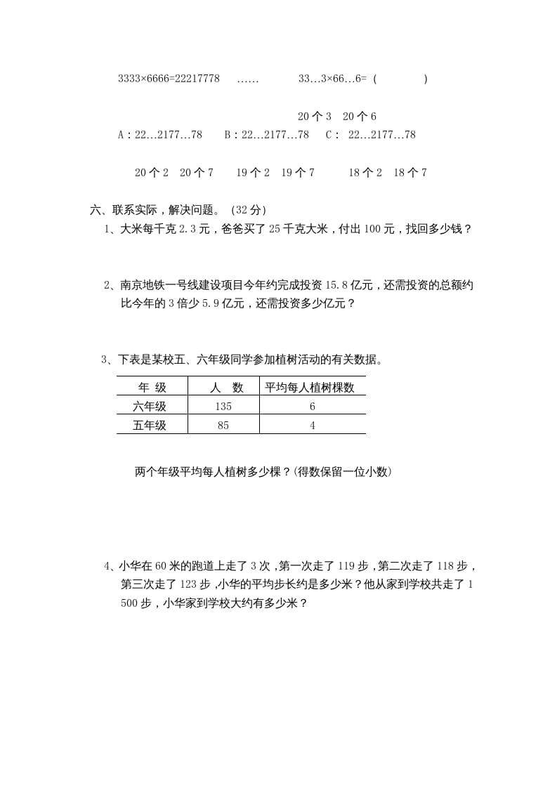 图片[3]-五年级数学上册数学期末测试卷3套（无答案）（苏教版）-暖阳学科网