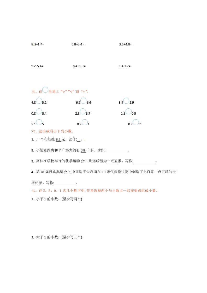 图片[2]-三年级数学下册单元测试-第八单元-苏教版-暖阳学科网