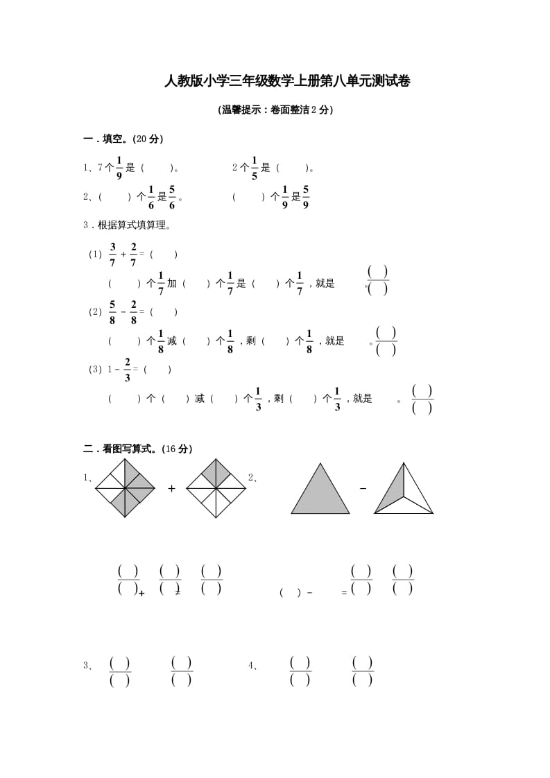 三年级数学上册第8单元《分数的初步认识》测试题A（人教版）-暖阳学科网