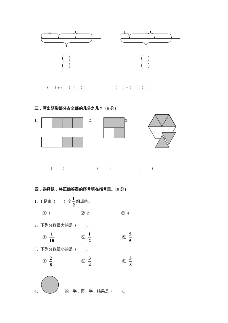 图片[2]-三年级数学上册第8单元《分数的初步认识》测试题A（人教版）-暖阳学科网