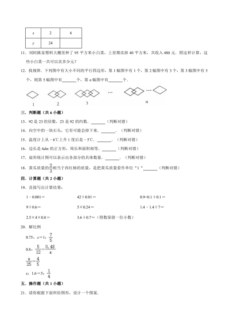 图片[2]-六年级数学下册小升初模拟试题（9）苏教版（含解析）-暖阳学科网