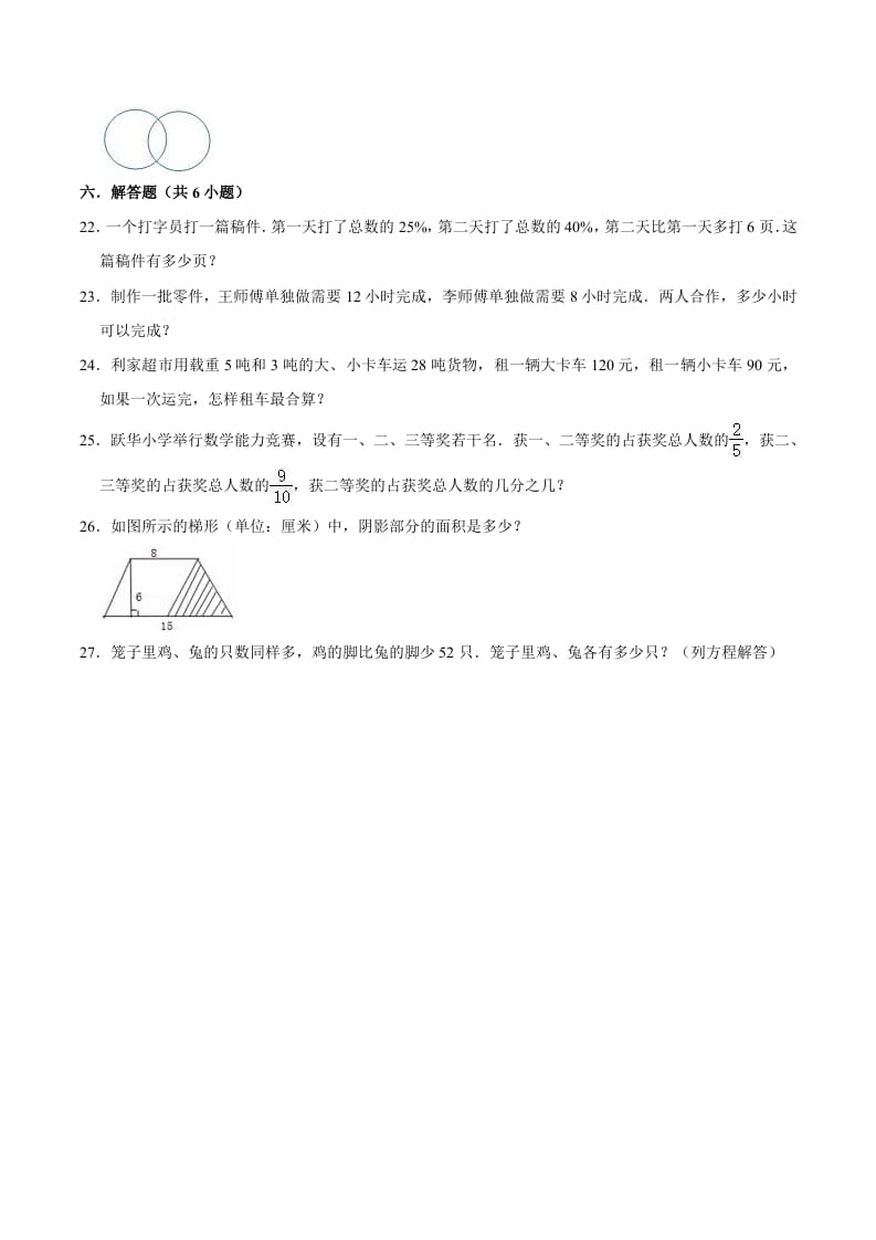 图片[3]-六年级数学下册小升初模拟试题（9）苏教版（含解析）-暖阳学科网