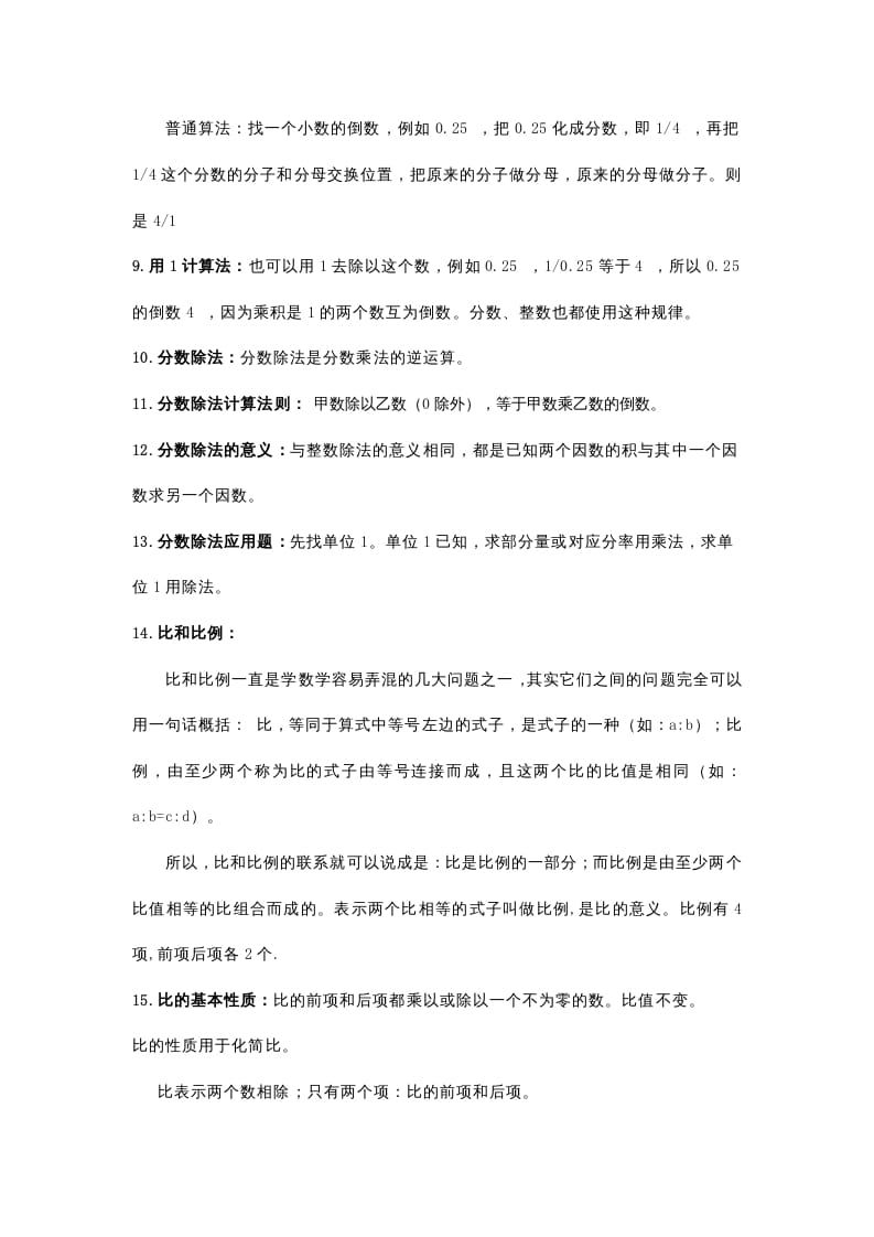 图片[2]-六年级数学下册小学知识点归纳-暖阳学科网