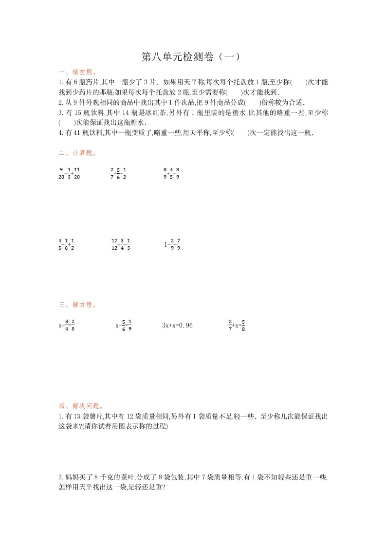 五年级数学下册第八单元检测卷（一）-暖阳学科网