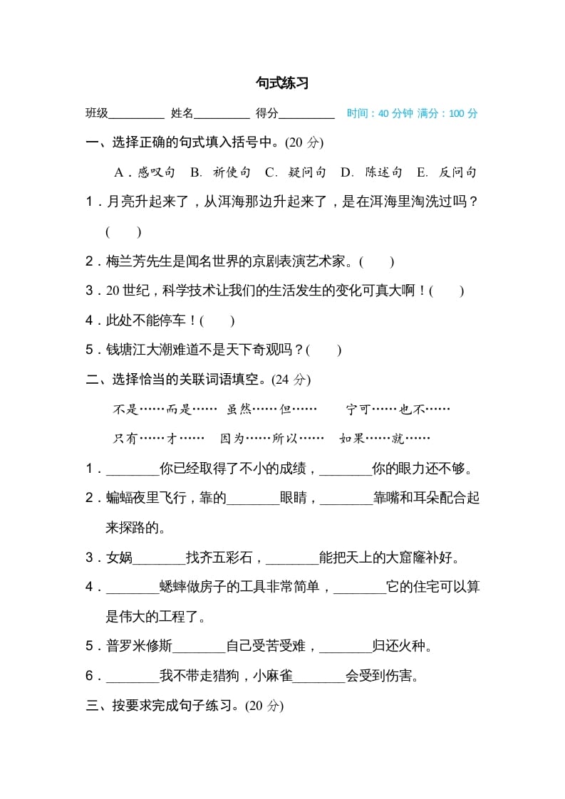 四年级语文上册句式练习-暖阳学科网