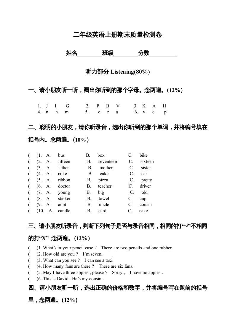 二年级英语上册期末质量检测卷(1)（人教版一起点）-暖阳学科网