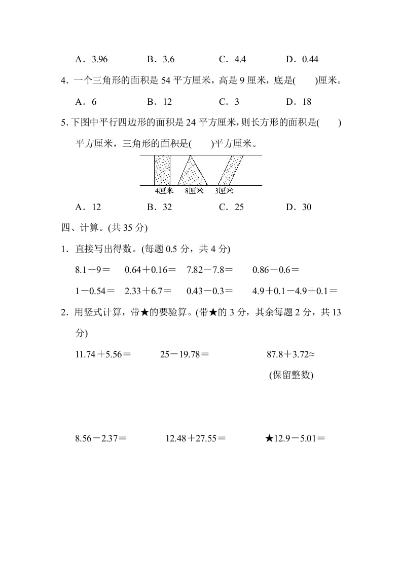 图片[3]-五年级数学上册期中测试卷（苏教版）-暖阳学科网