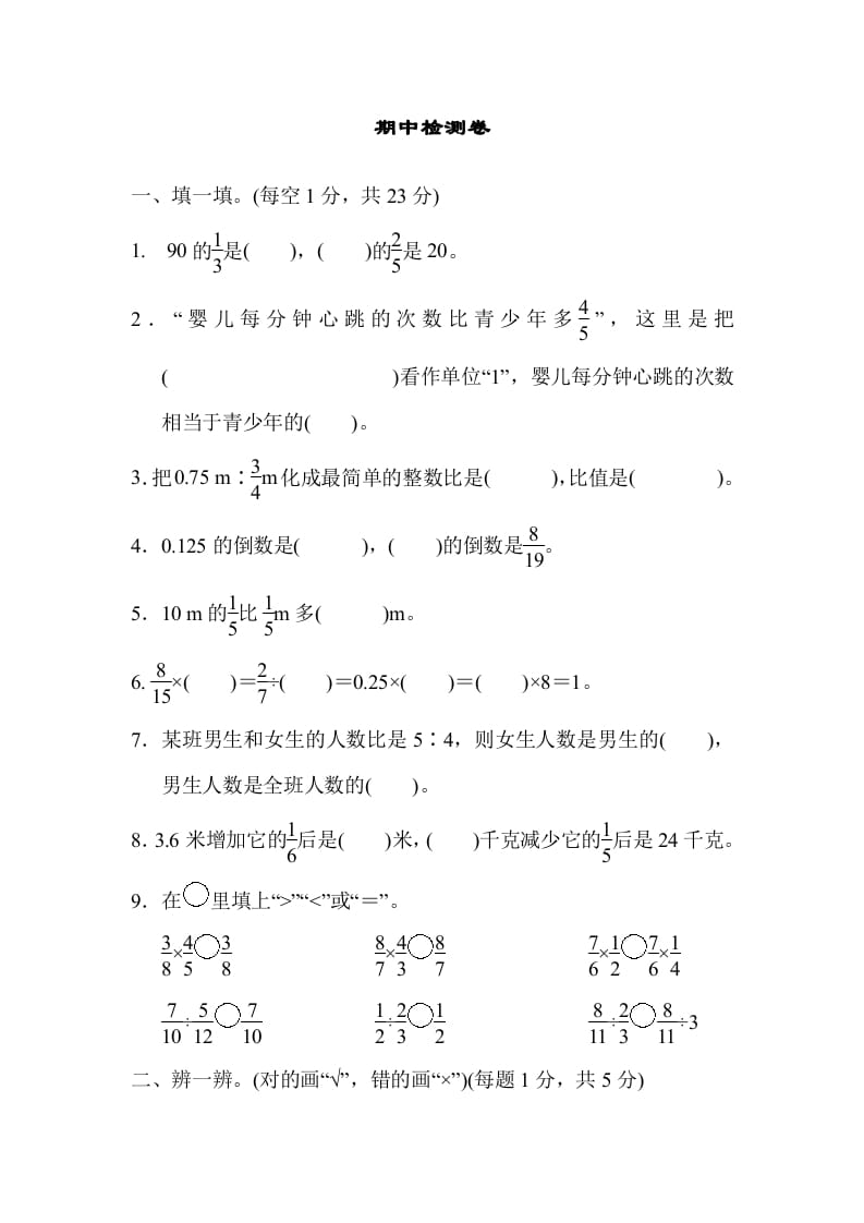 六年级数学上册期中检测卷（人教版）-暖阳学科网