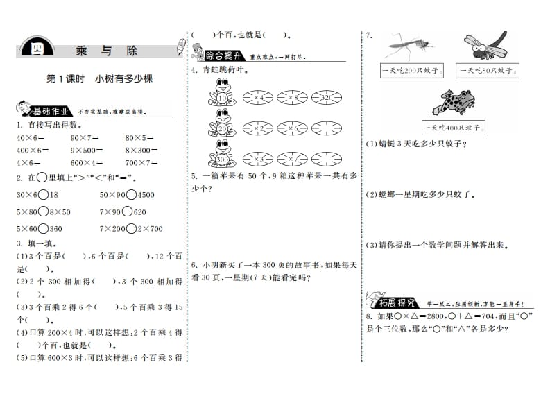 三年级数学上册4.1小树有多少棵·（北师大版）-暖阳学科网