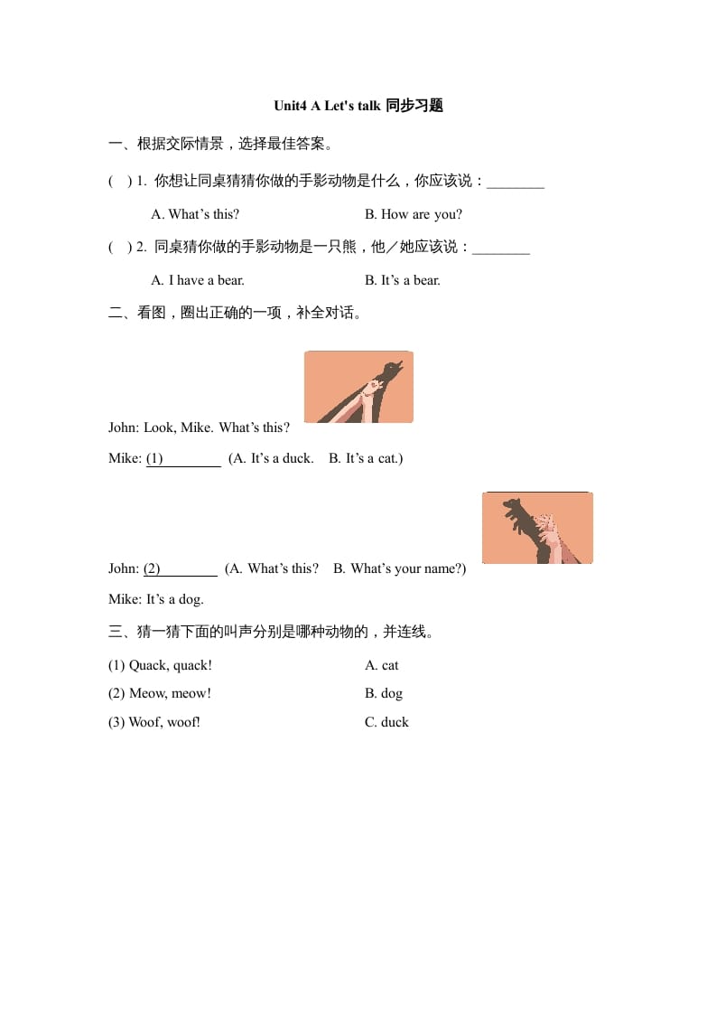 三年级英语上册Unit4_A_Let’s_learn同步习题(2)（人教版一起点）-暖阳学科网