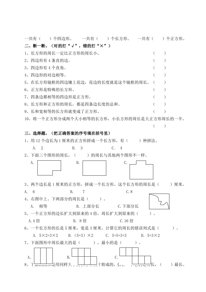 图片[2]-三年级数学上册第七单元_长方形和正方形复习题（人教版）-暖阳学科网