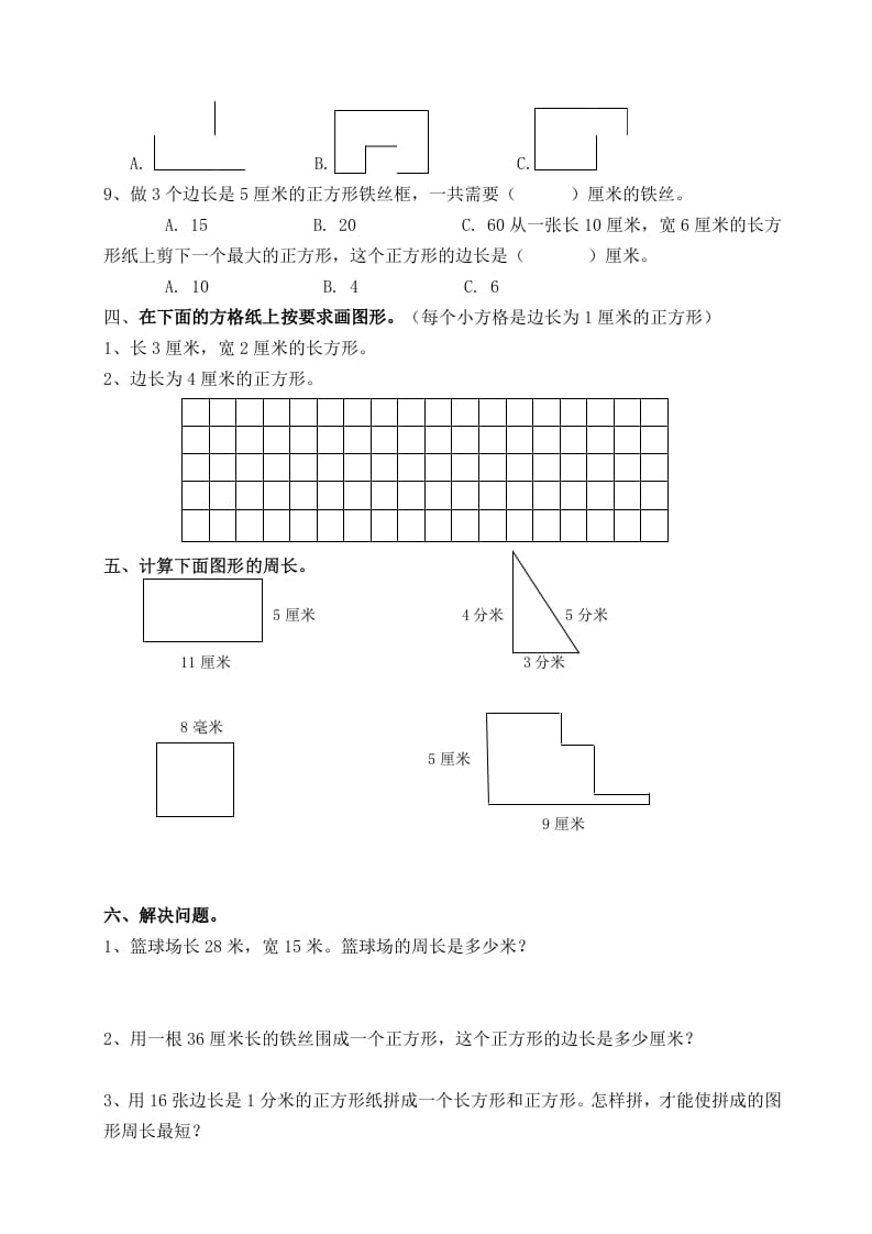 图片[3]-三年级数学上册第七单元_长方形和正方形复习题（人教版）-暖阳学科网