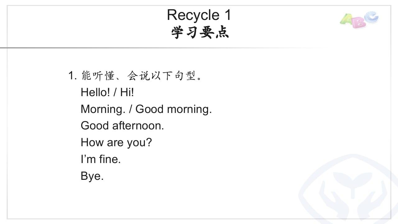 三年级英语上册PEP三英上Recycle1学习要点（人教PEP）-暖阳学科网