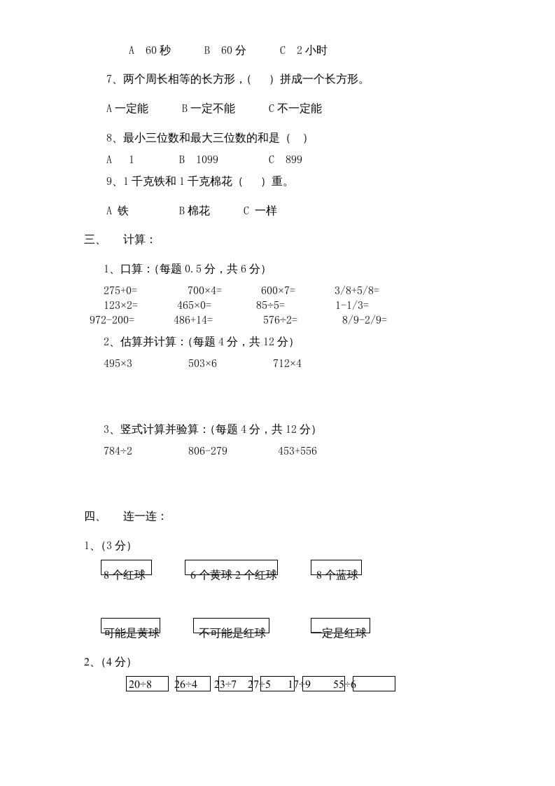 图片[3]-三年级数学上册期末测试卷1（人教版）-暖阳学科网