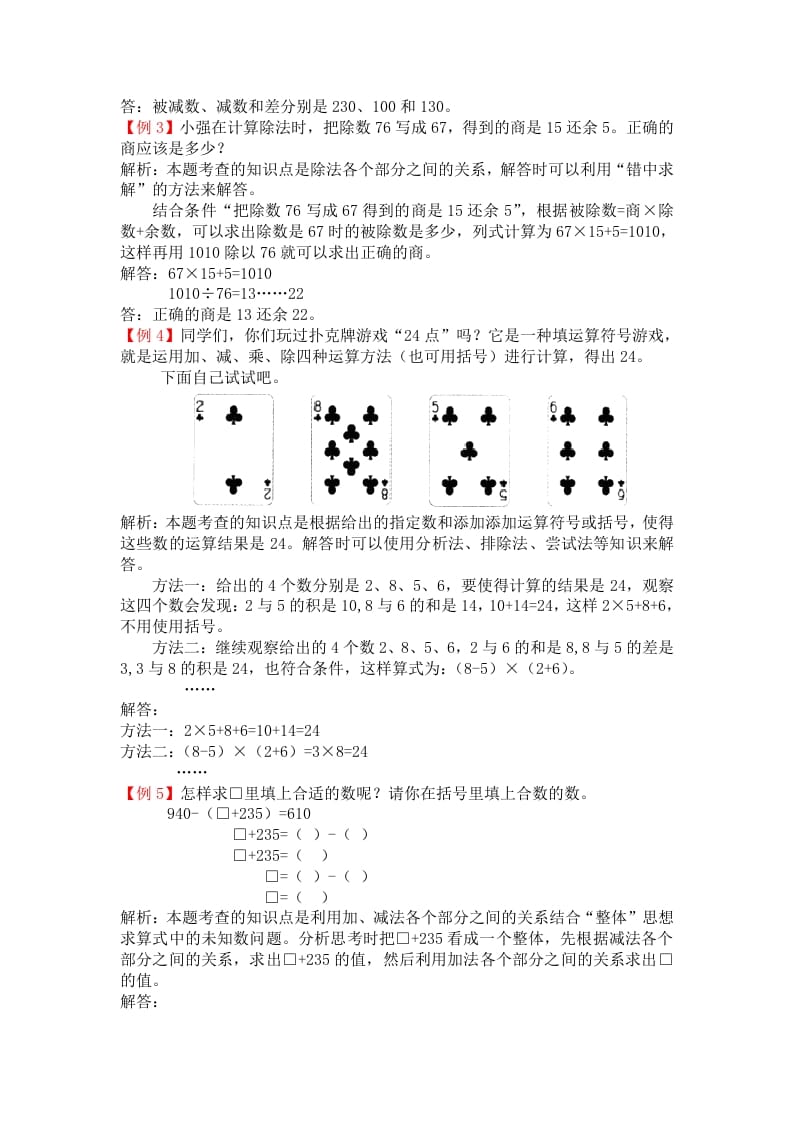 图片[2]-四年级数学下册人教版4年级下-爬坡题-暖阳学科网