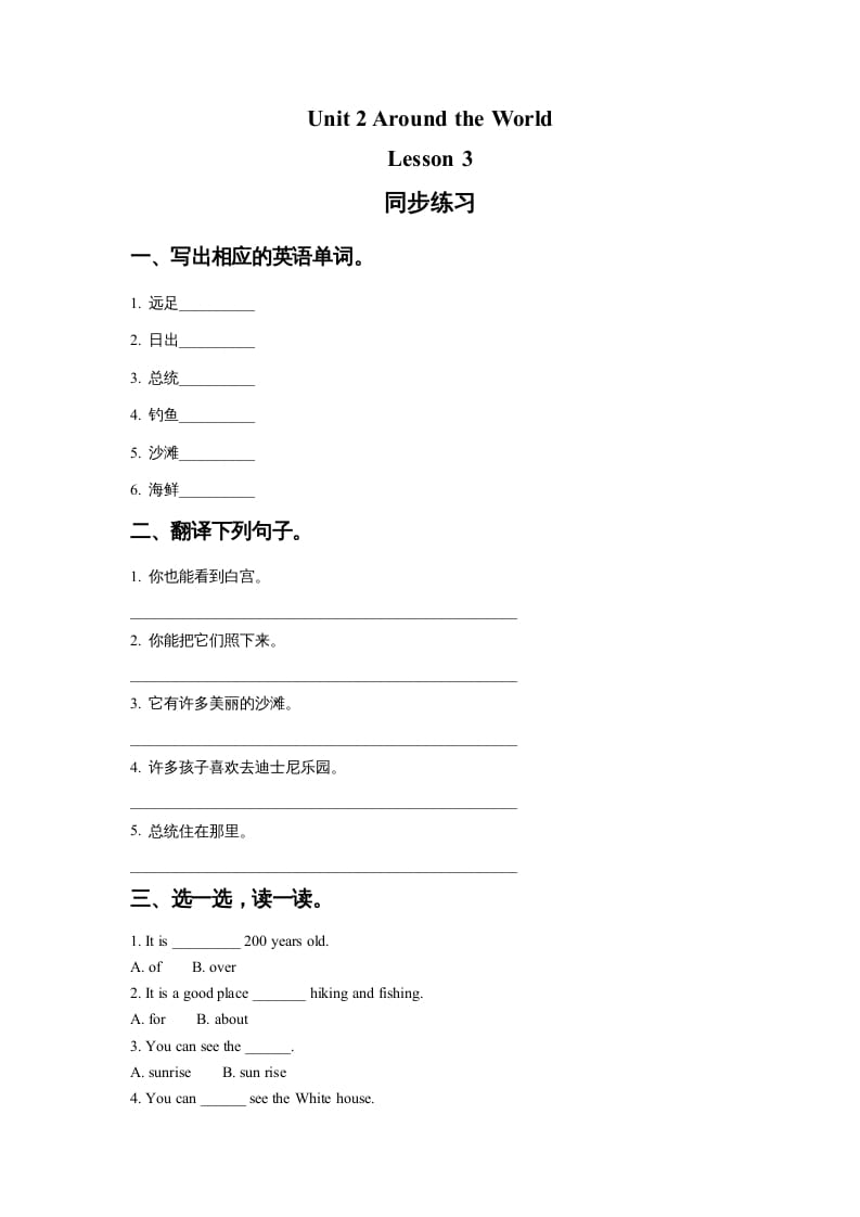 六年级英语上册Unit2AroundtheWorldLesson3同步练习1（人教版一起点）-暖阳学科网