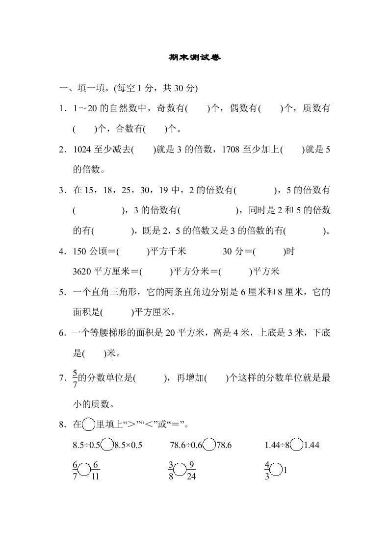 五年级数学上册期末练习(2)（北师大版）-暖阳学科网