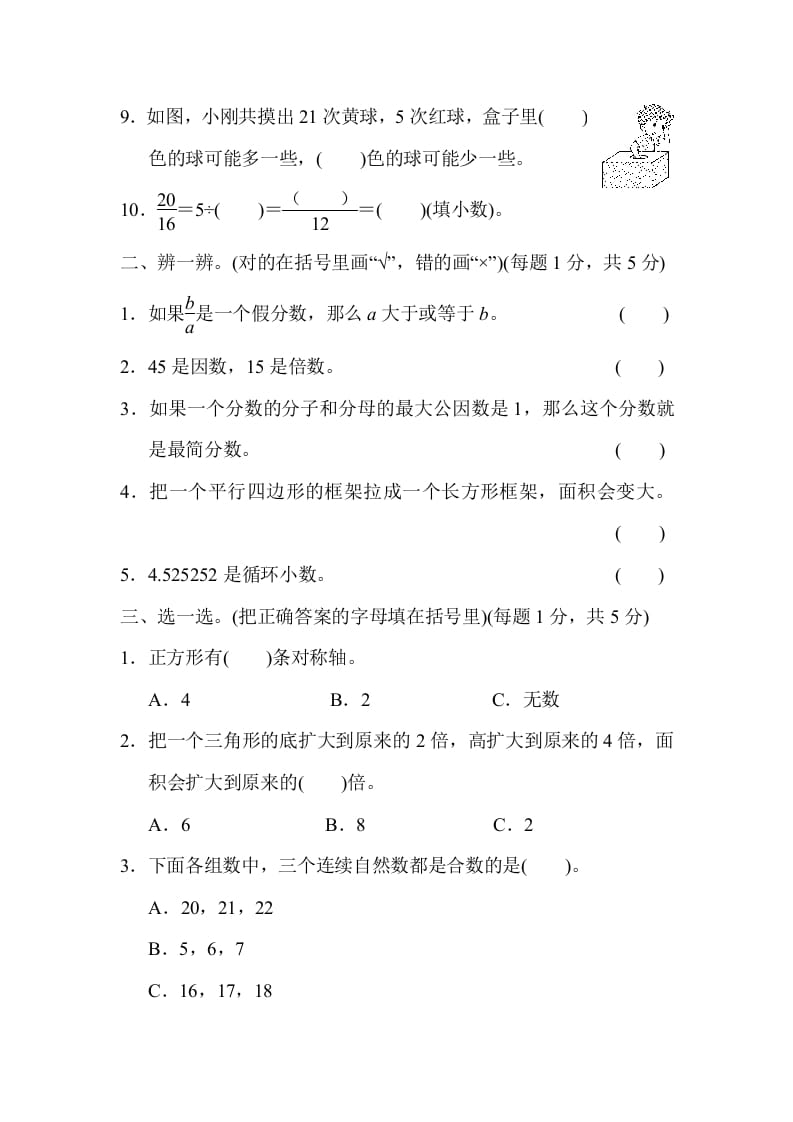 图片[2]-五年级数学上册期末练习(2)（北师大版）-暖阳学科网