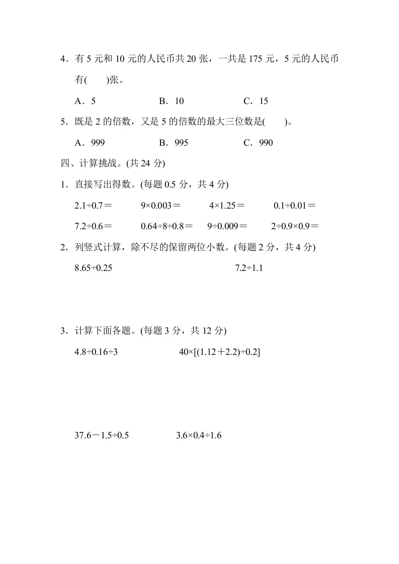 图片[3]-五年级数学上册期末练习(2)（北师大版）-暖阳学科网