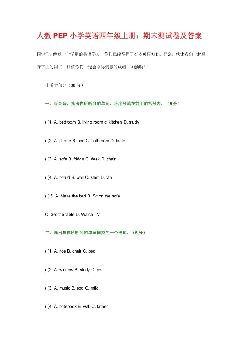 四年级英语上册期末测试卷7（含参考答案）（人教PEP）-暖阳学科网