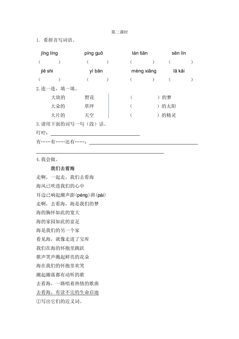 二年级语文下册08彩色的梦第二课时-暖阳学科网