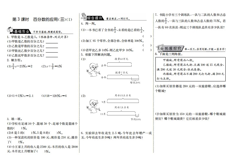 六年级数学上册7.3百分数的应用（三）（1）（北师大版）-暖阳学科网