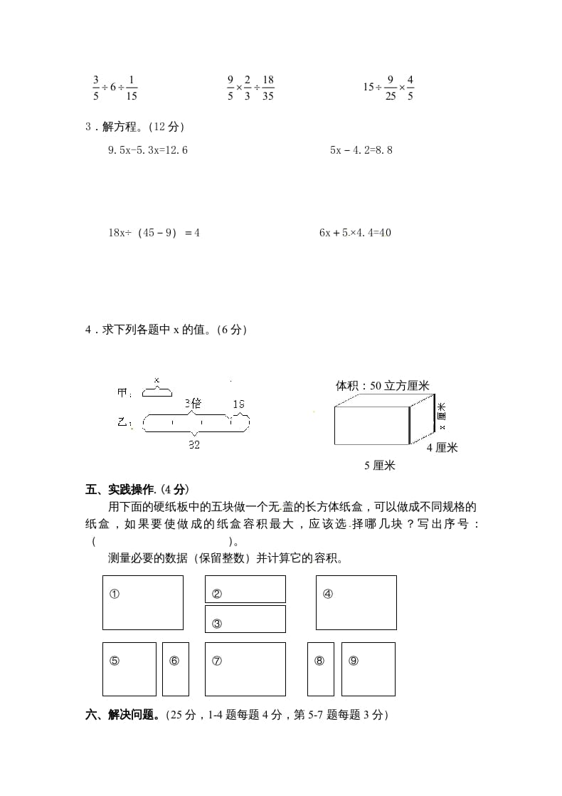 图片[3]-六年级数学上册期末复习检测试题(4)（苏教版）-暖阳学科网