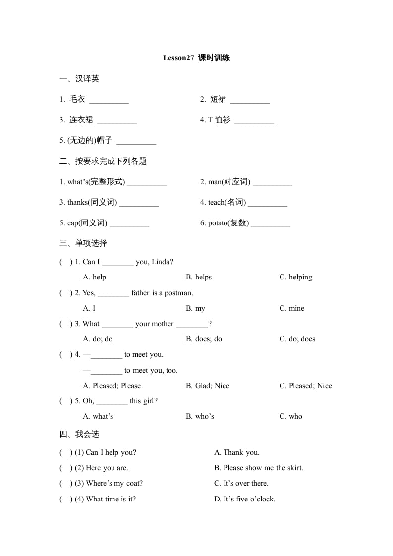 四年级英语上册Lesson27_课时训练（人教版一起点）-暖阳学科网