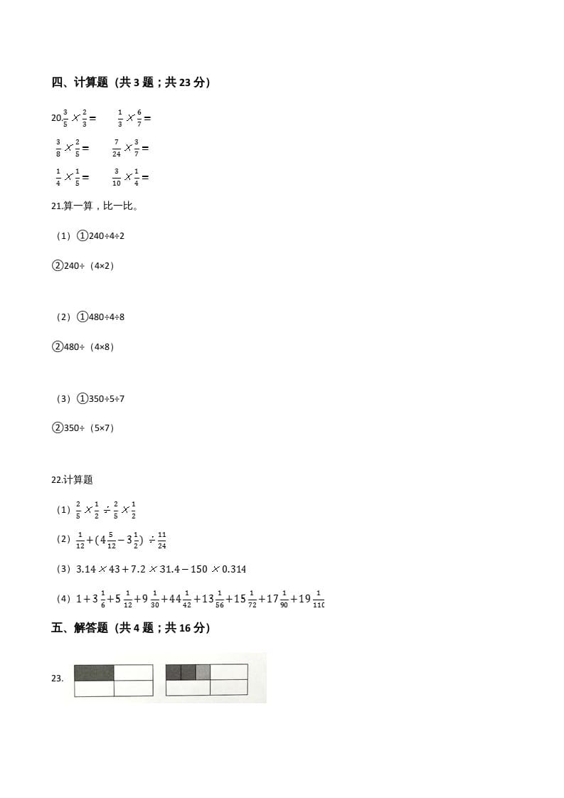 图片[3]-六年级数学上册期末精英百分卷（三）（人教版）-暖阳学科网