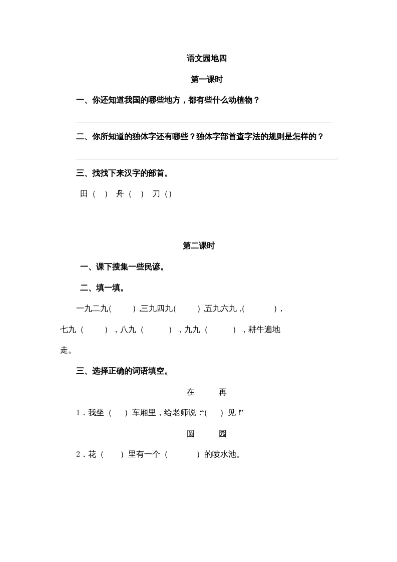 二年级语文上册园地七（部编）-暖阳学科网