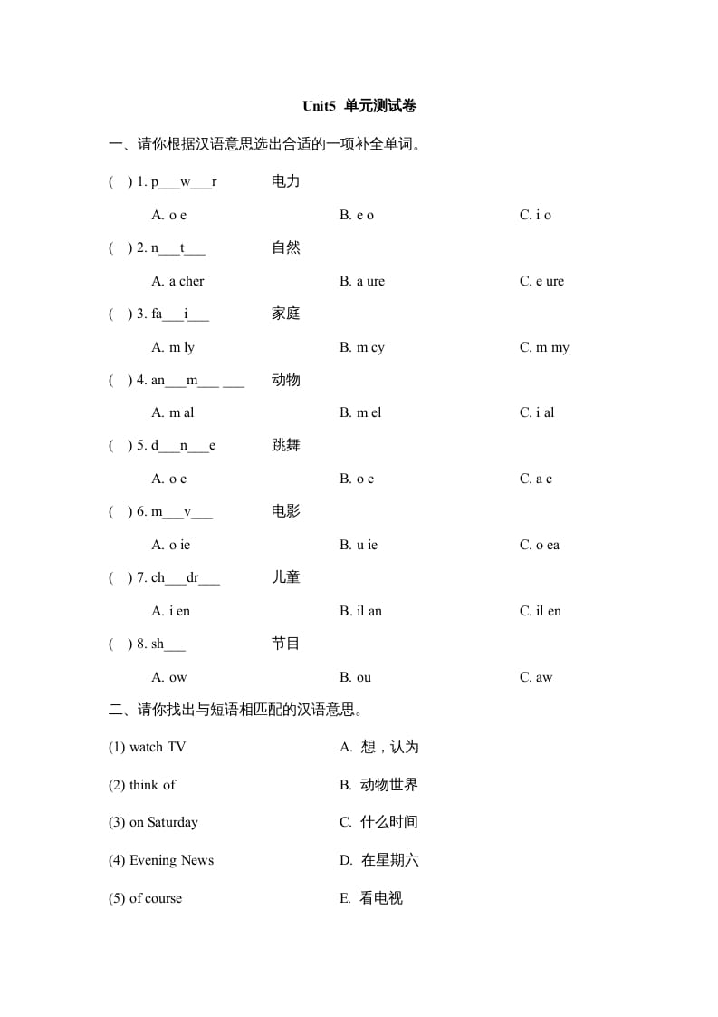 五年级英语上册Unit5_单元测试卷（人教版一起点）-暖阳学科网