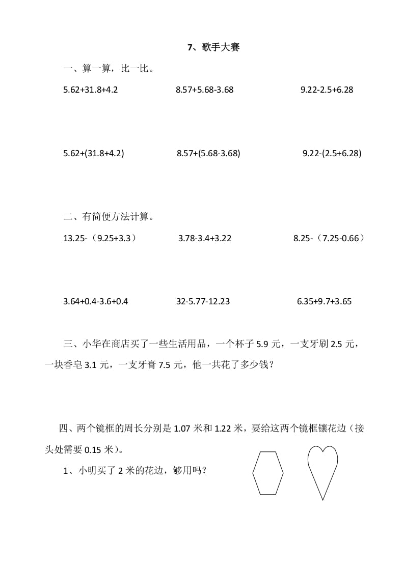 四年级数学下册1.7歌手大赛-暖阳学科网