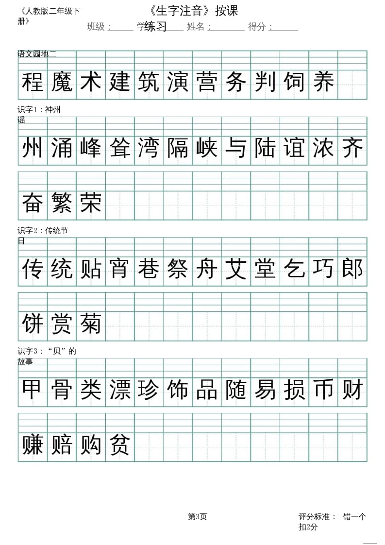 图片[3]-二年级语文上册（新）_识字表_生字注音（部编）-暖阳学科网