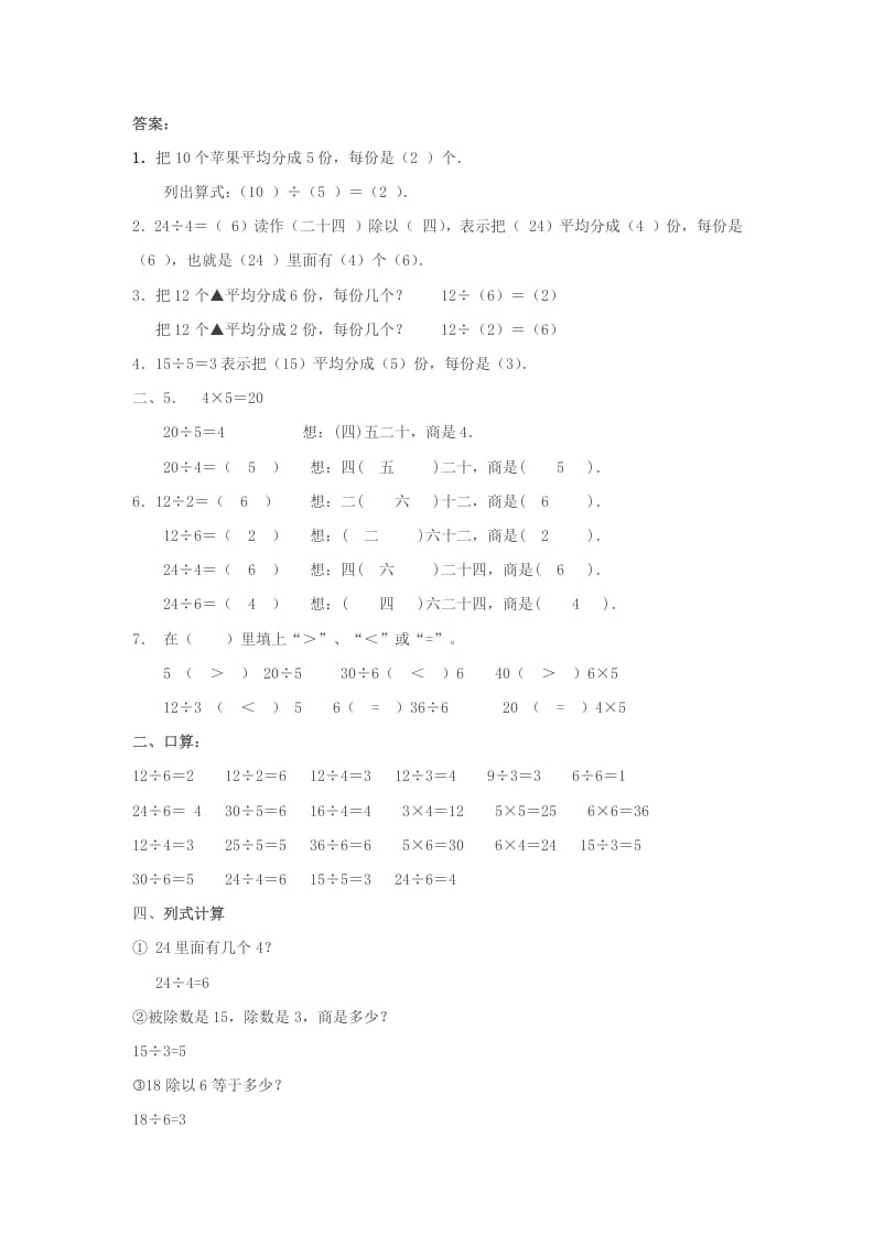 图片[3]-二年级数学下册2.8整理与复习-暖阳学科网