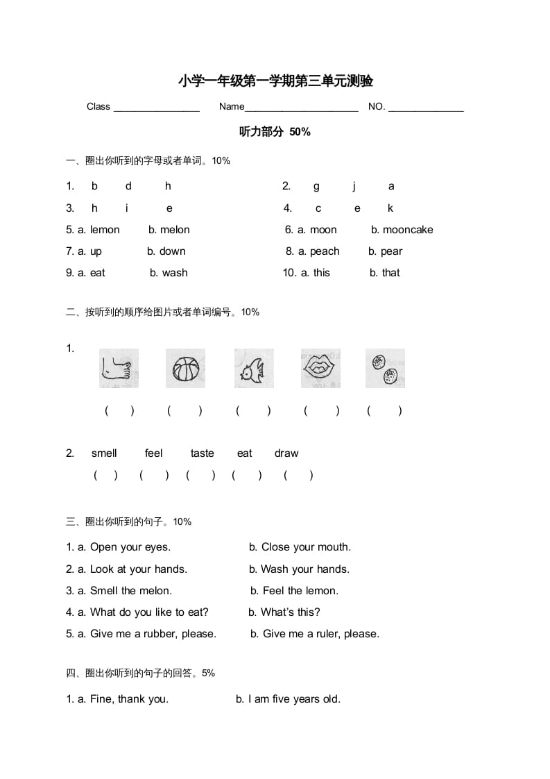 一年级英语上册第三单元测验听力部分（人教一起点）-暖阳学科网