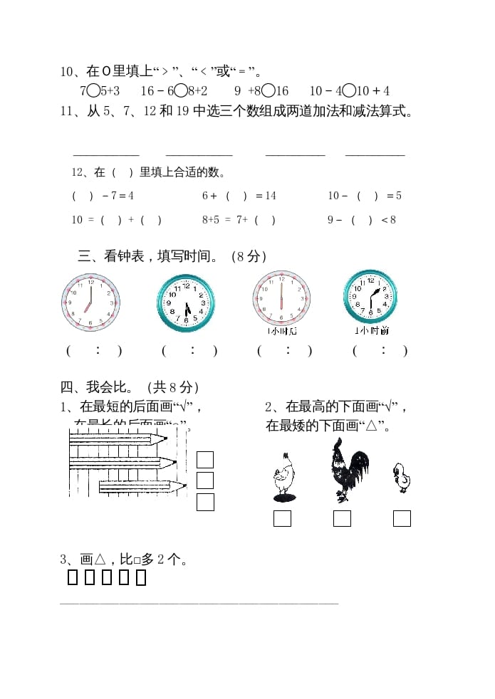 图片[2]-一年级数学上册期末测试卷2附答案（人教版）-暖阳学科网