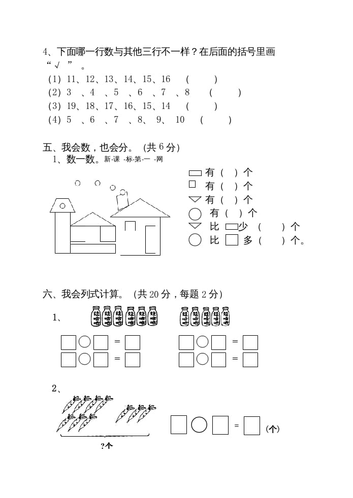 图片[3]-一年级数学上册期末测试卷2附答案（人教版）-暖阳学科网