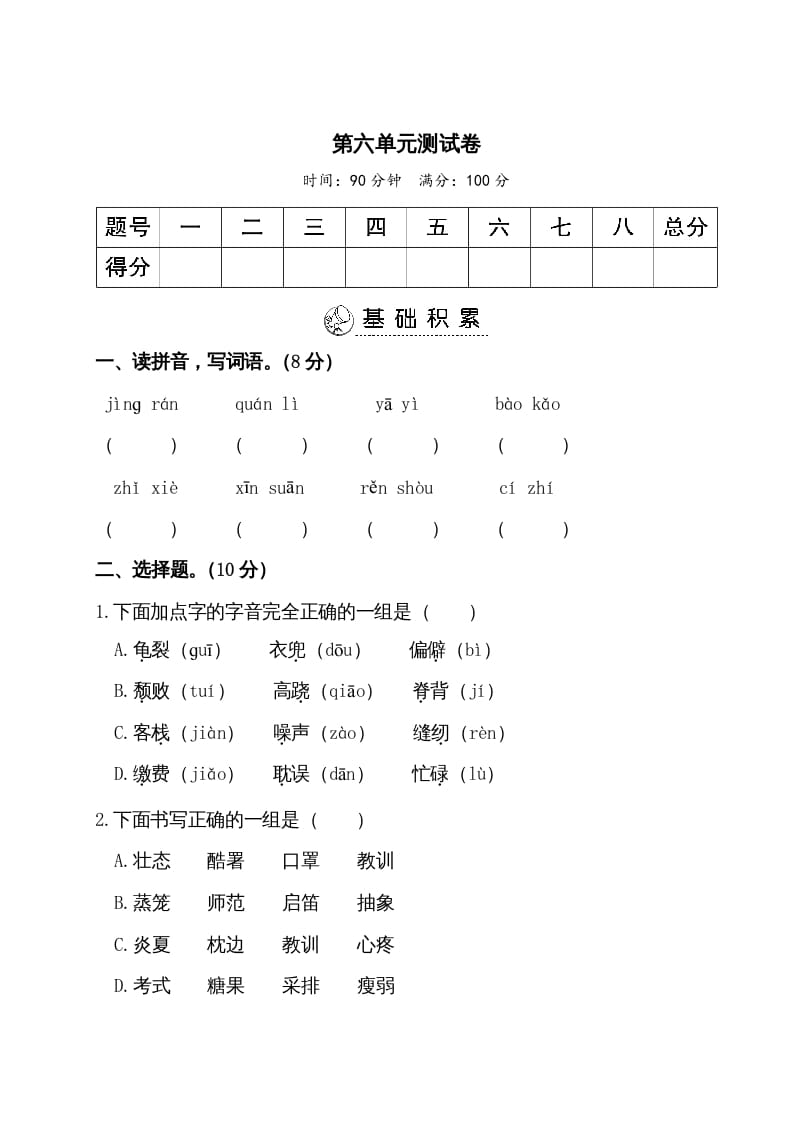 五年级语文上册第六单元测试卷（部编版）-暖阳学科网