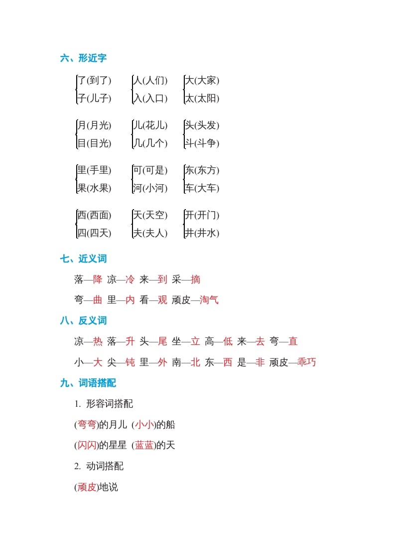 图片[2]-一年级语文上册第4单元基础知识必记（部编版）-暖阳学科网