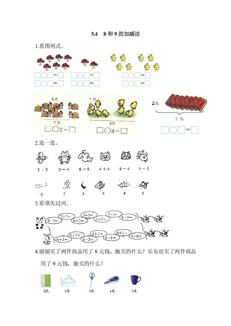 一年级数学上册5.48和9的加减法（人教版）-暖阳学科网