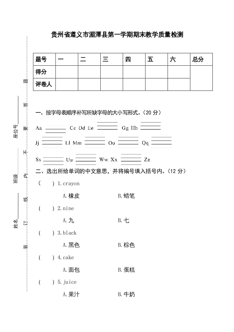 三年级英语上册卷一（人教PEP）-暖阳学科网