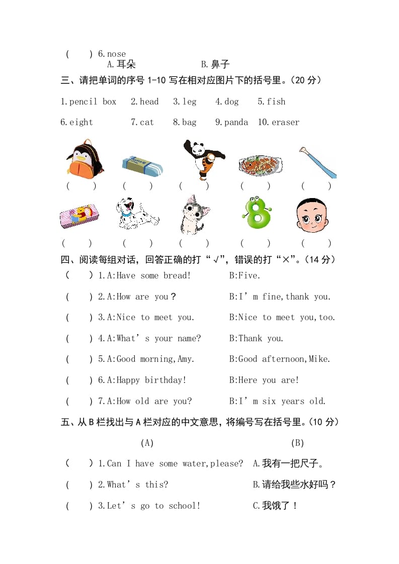 图片[2]-三年级英语上册卷一（人教PEP）-暖阳学科网