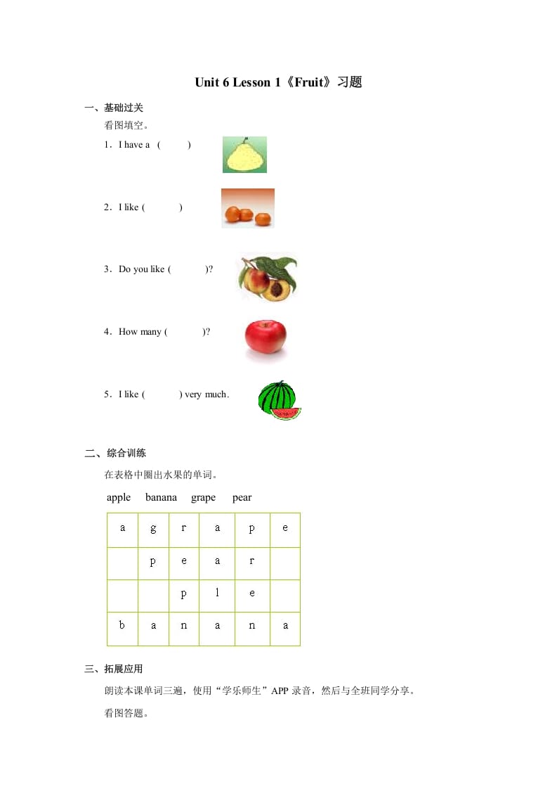 一年级英语上册Unit6+lesson1《Fruit》习题（人教一起点）-暖阳学科网