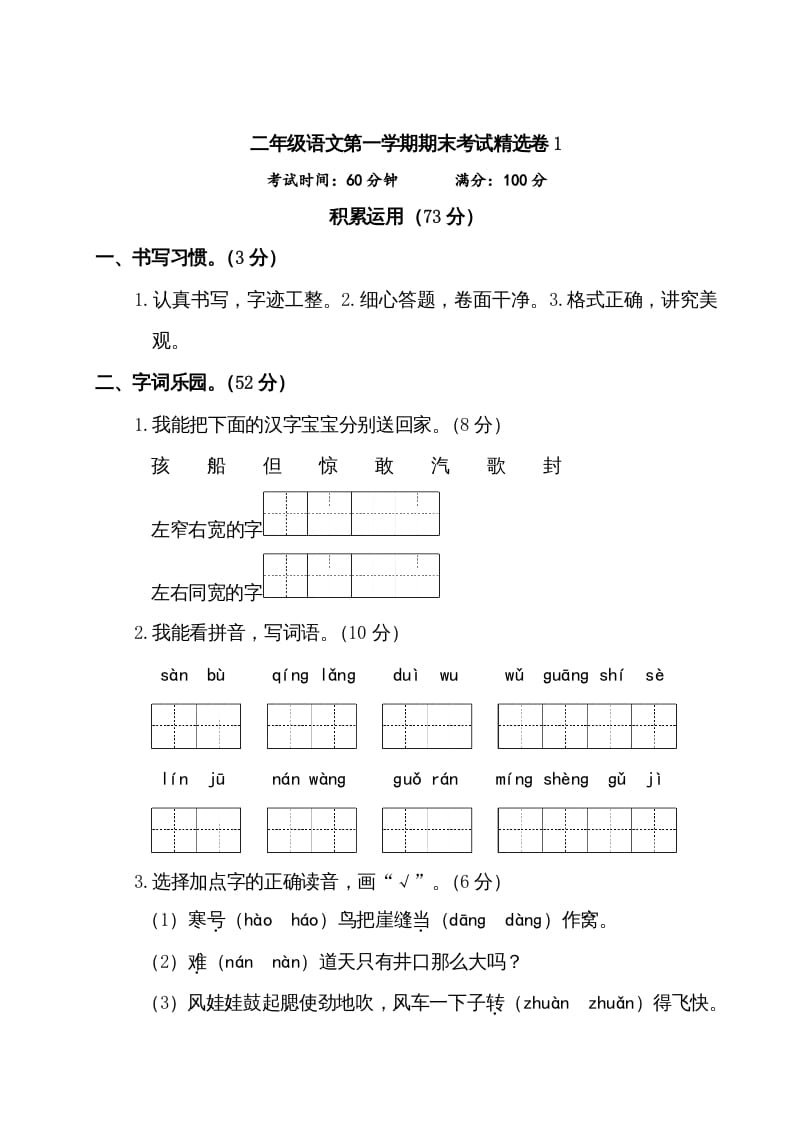 二年级语文上册第一学期期末考试精选卷及答案1（部编）-暖阳学科网