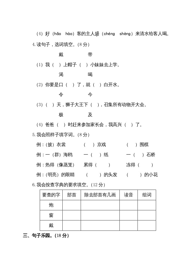 图片[2]-二年级语文上册第一学期期末考试精选卷及答案1（部编）-暖阳学科网