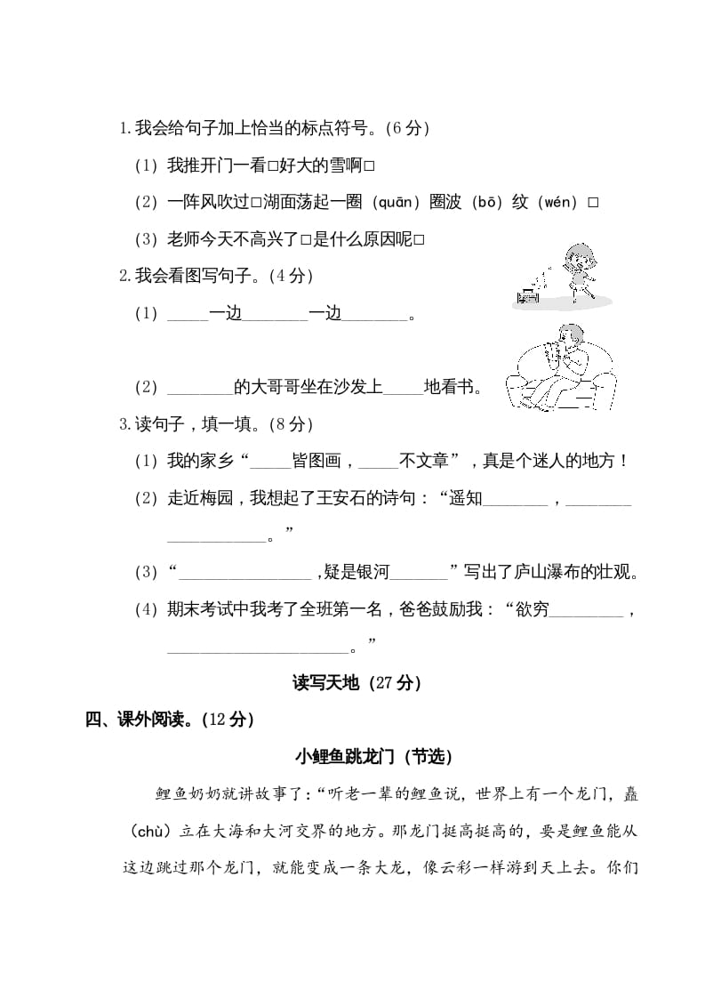 图片[3]-二年级语文上册第一学期期末考试精选卷及答案1（部编）-暖阳学科网